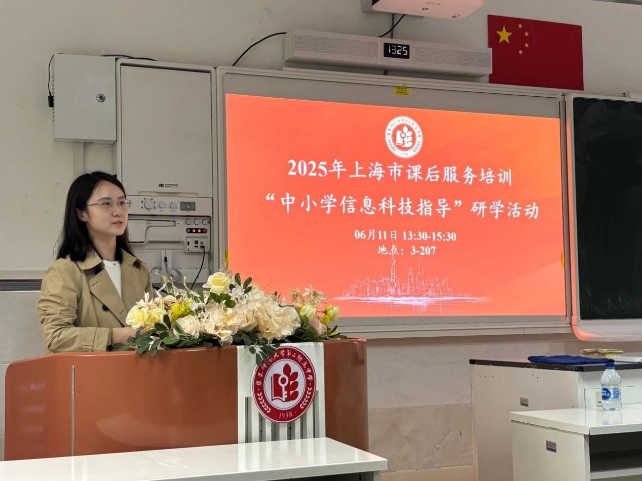 教师赋能丨AI赋能信息科技，开启教学新篇章：2025年上海市课后服务教师培训《中小学信息科技指导》项目